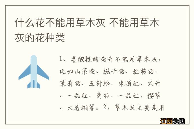 什么花不能用草木灰 不能用草木灰的花种类