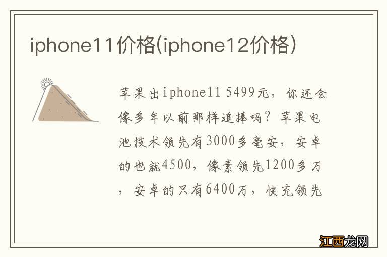 iphone12价格 iphone11价格