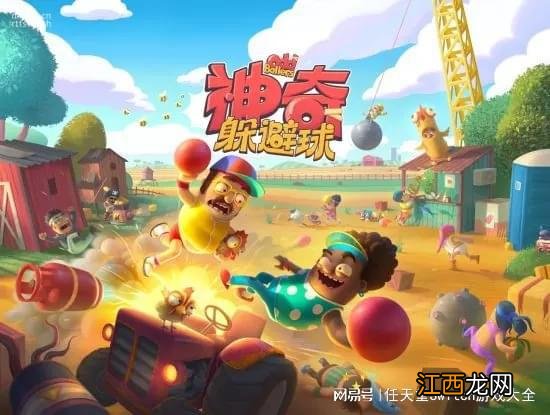 育碧小品新作《神奇躲避球》将登陆switch