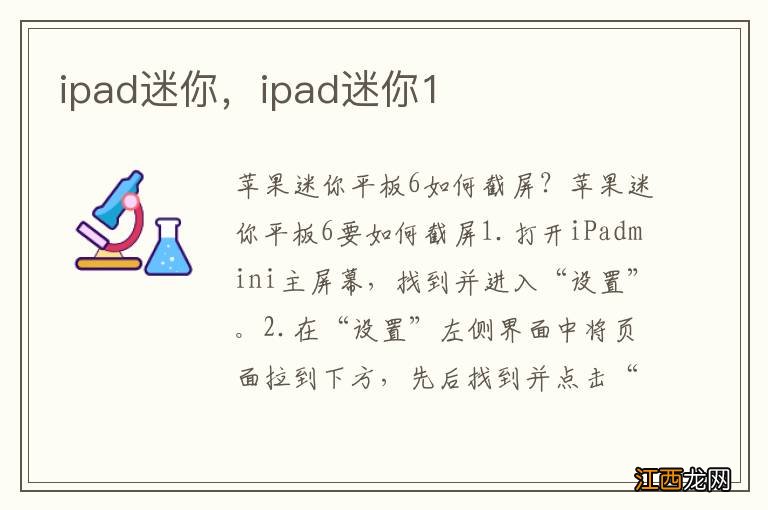 ipad迷你，ipad迷你1