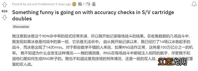 玩家试验后发现，《宝可梦 朱/紫》存在严重随机性问题