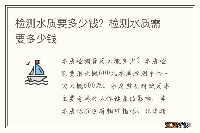 检测水质要多少钱？检测水质需要多少钱