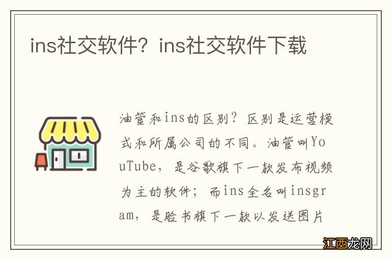 ins社交软件?ins社交软件下载