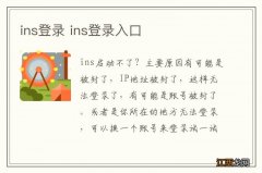 ins登录 ins登录入口