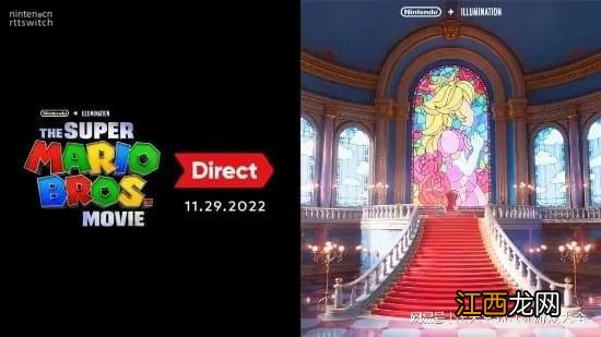 桃公主来了！老任将为《马里奥大电影》举行直面会