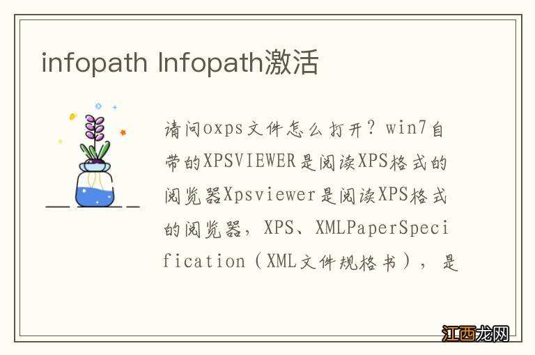 infopath Infopath激活