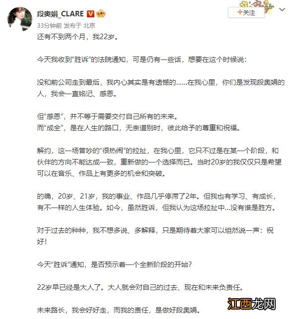 段奥娟解约案一审胜诉 发长文称未来会做好自己