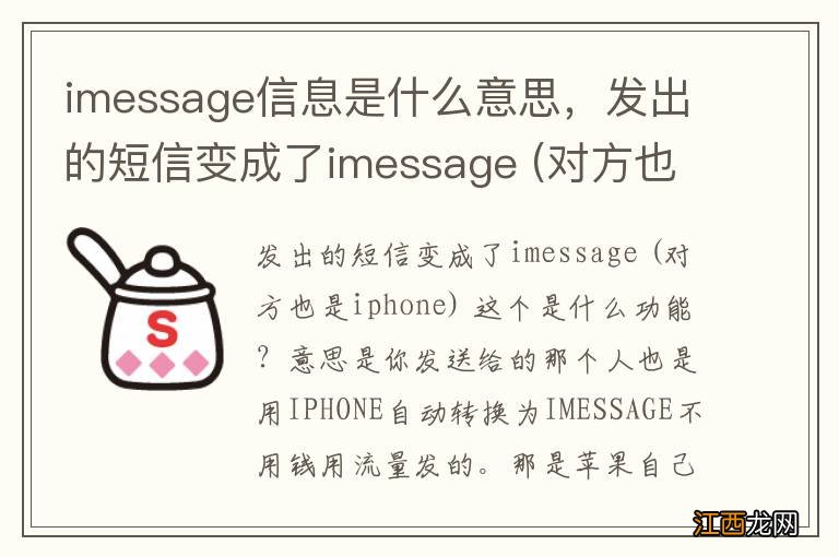 对方也是iphone imessage信息是什么意思，发出的短信变成了imessage  这个是什么功能？