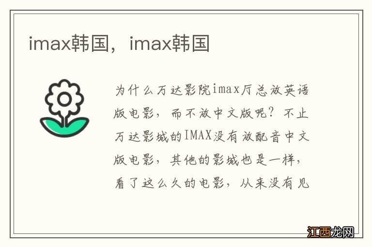 imax韩国，imax韩国