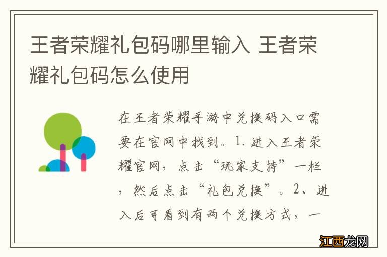 王者荣耀礼包码哪里输入 王者荣耀礼包码怎么使用