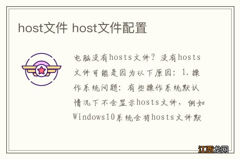 host文件 host文件配置