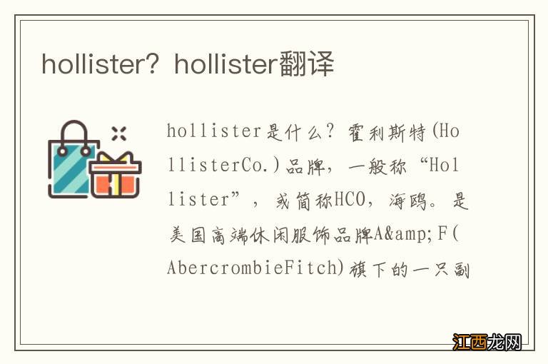 hollister？hollister翻译