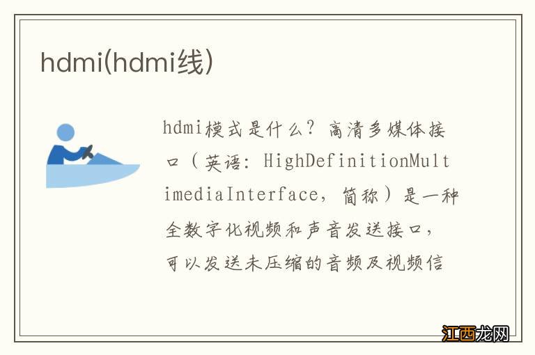 hdmi线 hdmi