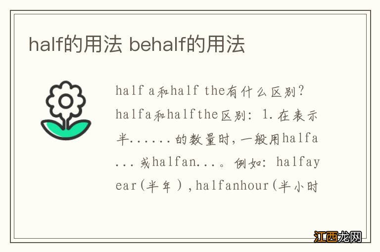 half的用法 behalf的用法