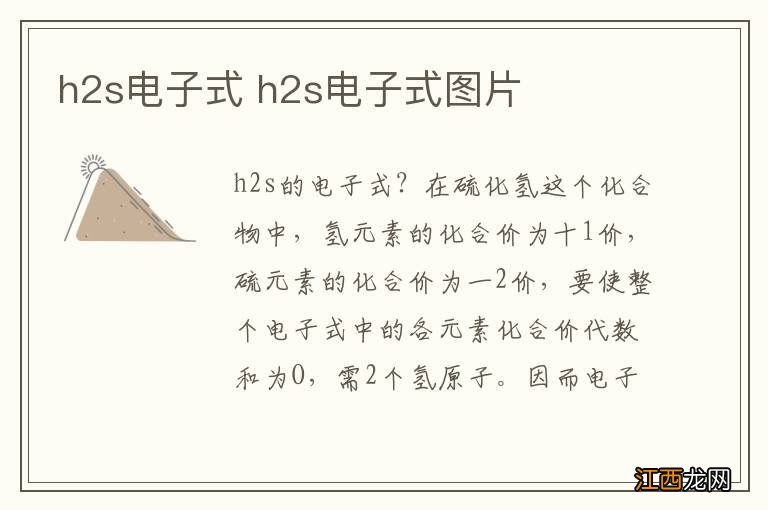 h2s电子式 h2s电子式图片