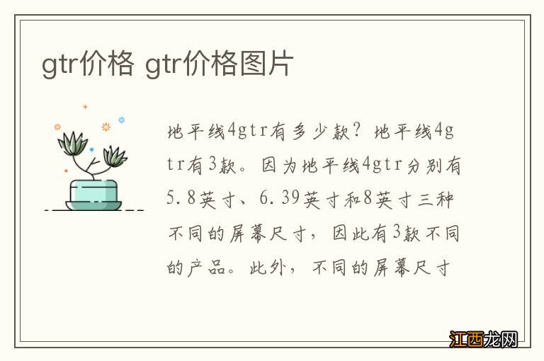 gtr价格 gtr价格图片