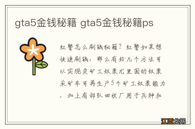gta5金钱秘籍 gta5金钱秘籍ps