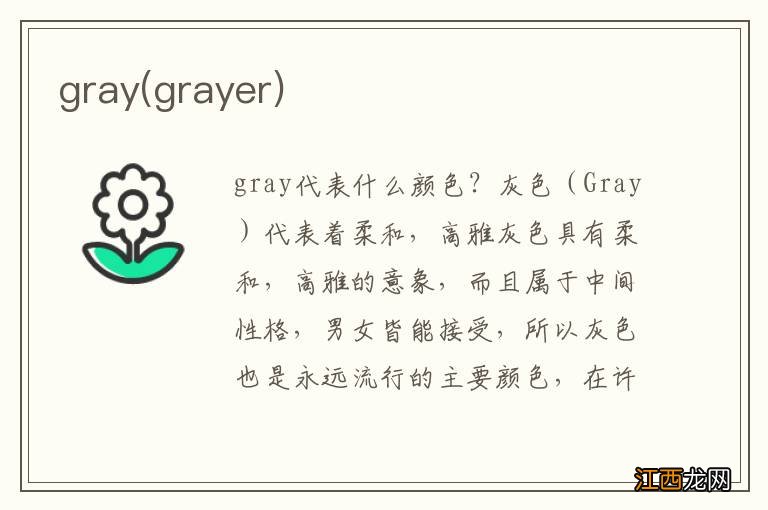 grayer gray