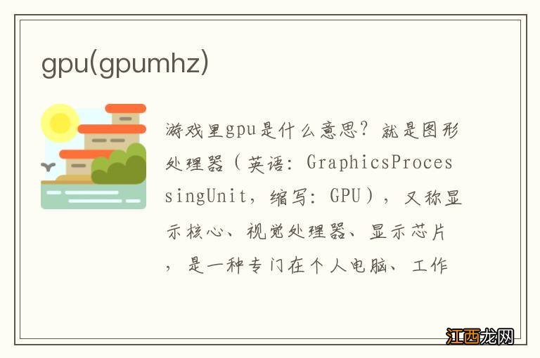 gpumhz gpu