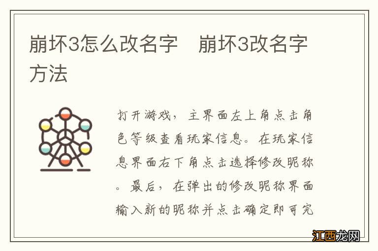 崩坏3怎么改名字　崩坏3改名字方法