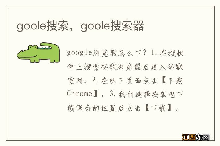 goole搜索，goole搜索器