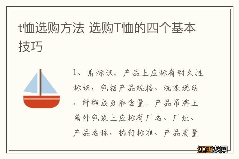 t恤选购方法 选购T恤的四个基本技巧