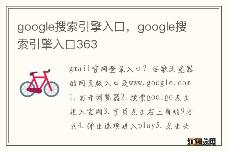 google搜索引擎入口，google搜索引擎入口363