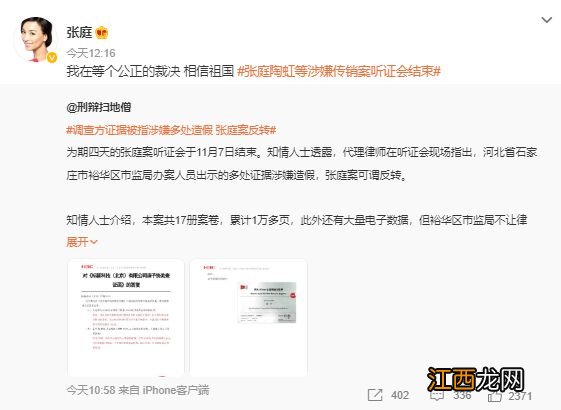 张庭陶虹等涉传销案听证会结束办案方称构成传销