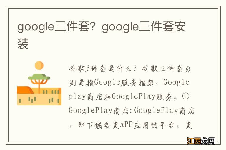 google三件套？google三件套安装