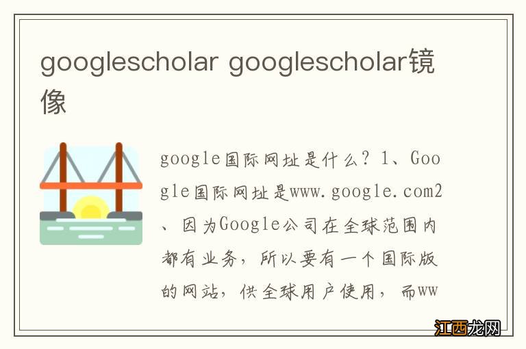 googlescholar googlescholar镜像