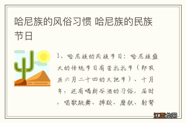 哈尼族的风俗习惯 哈尼族的民族节日