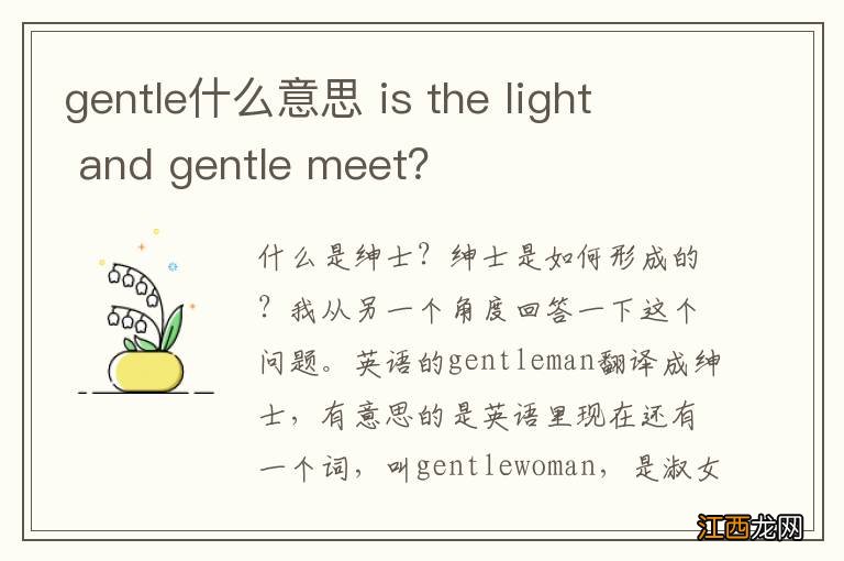 gentle什么意思 is the lightand gentle meet？