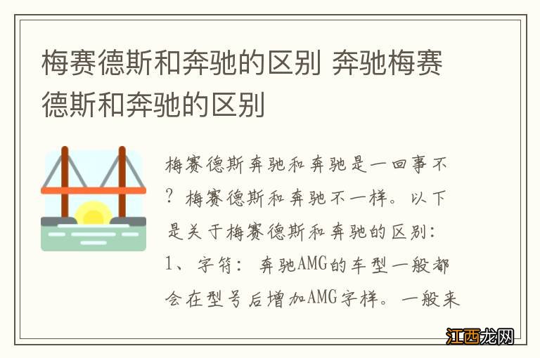 梅赛德斯和奔驰的区别 奔驰梅赛德斯和奔驰的区别