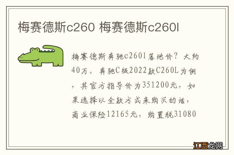 梅赛德斯c260 梅赛德斯c260l