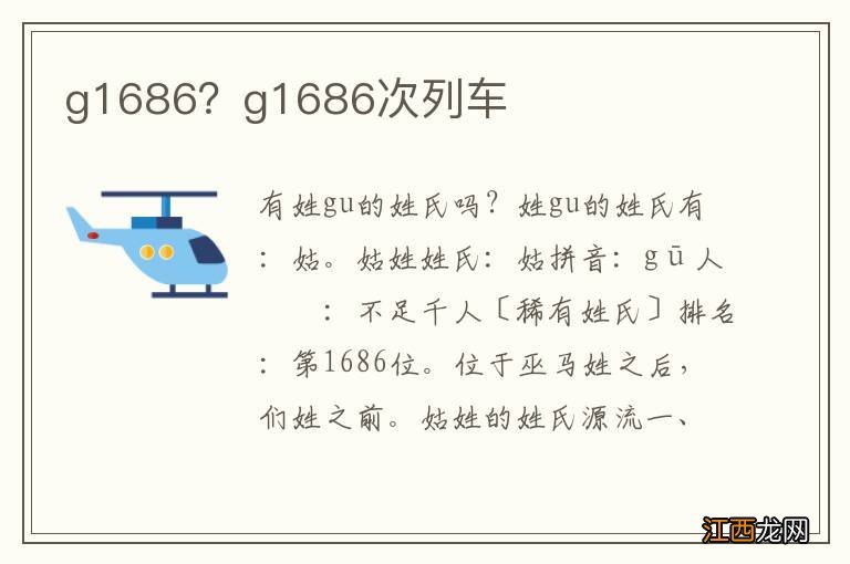 g1686？g1686次列车