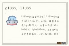 g1365，G1365