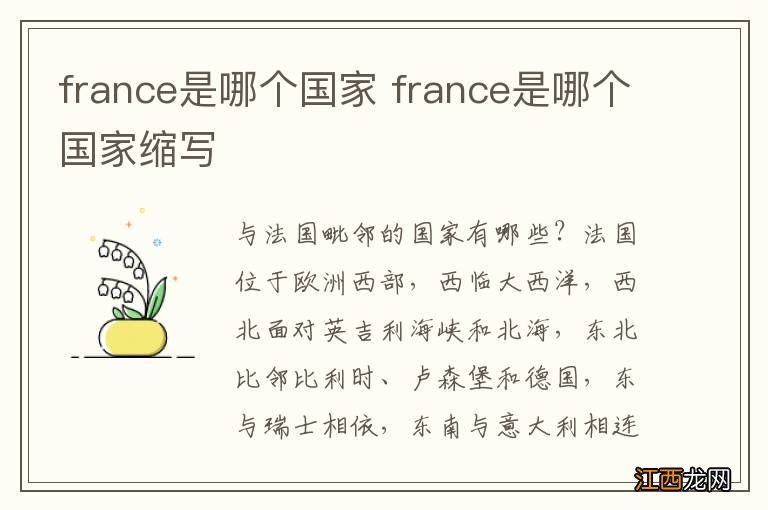 france是哪个国家 france是哪个国家缩写