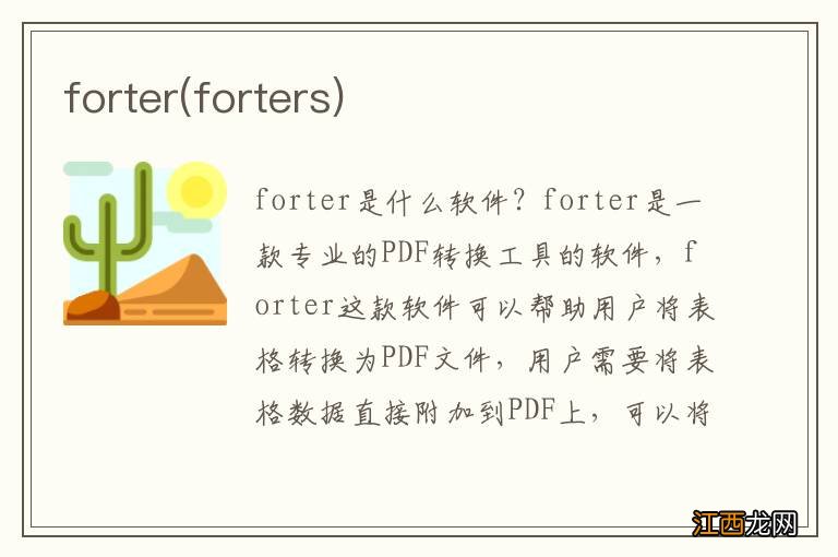 forters forter