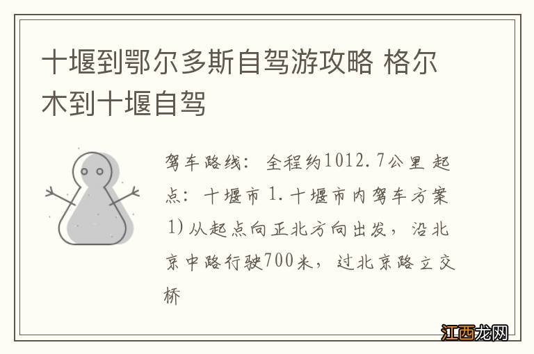 十堰到鄂尔多斯自驾游攻略 格尔木到十堰自驾