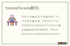 forests期刊 forests