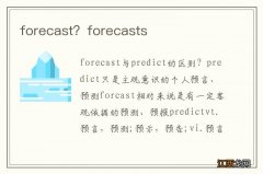 forecast？forecasts