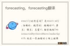 forecasting，forecasting翻译