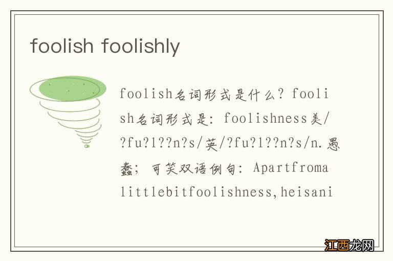 foolish foolishly