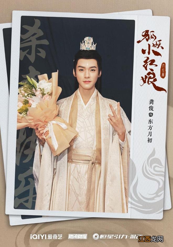 "狐妖小红娘"杀青特辑释出 杨幂龚俊郭晓婷捧花合影