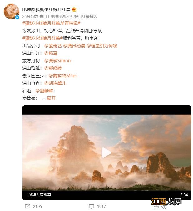 "狐妖小红娘"杀青特辑释出 杨幂龚俊郭晓婷捧花合影