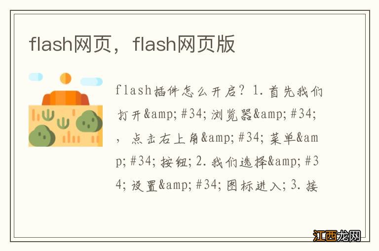 flash网页，flash网页版