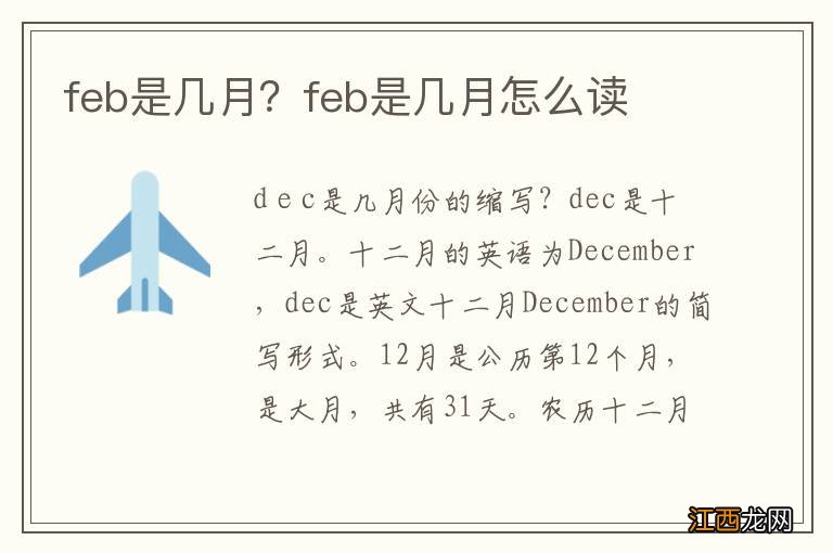 feb是几月？feb是几月怎么读