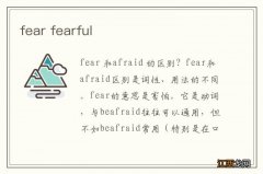 fear fearful