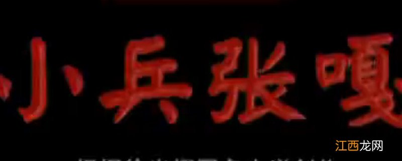 嘎子的真名叫什么 嘎子真名叫什么