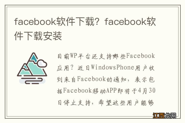 facebook软件下载？facebook软件下载安装